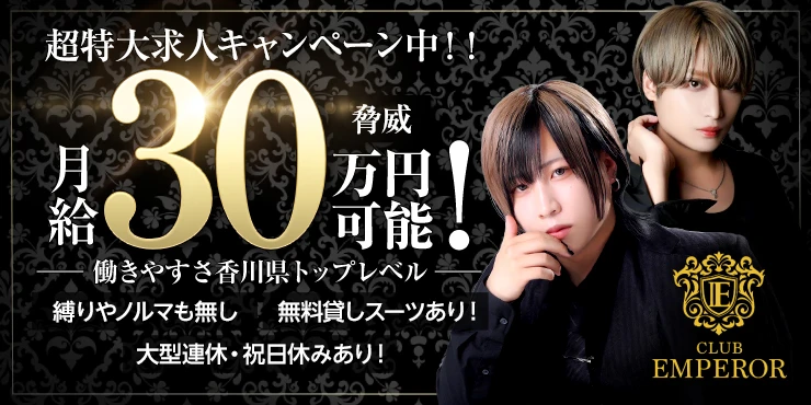 CLUB EMPEROR