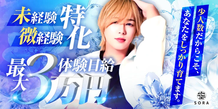 空-SORA osaka-の求人画像1枚目