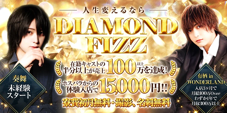 DIAMOND FIZZ