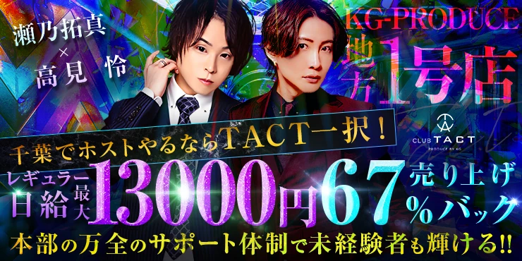 TACT