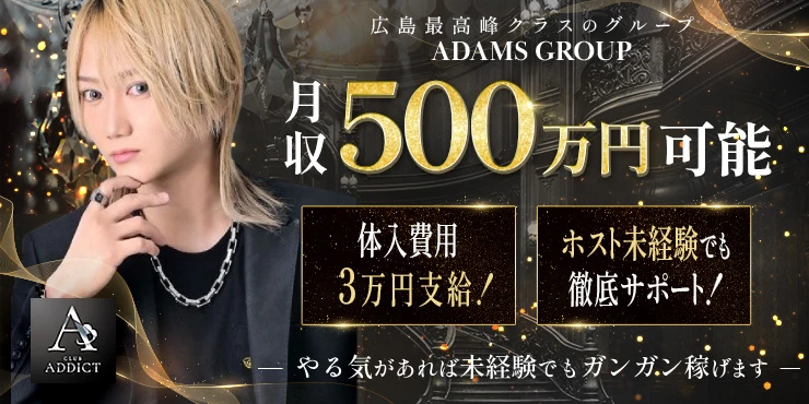 CLUB ADDICT～アディクト～