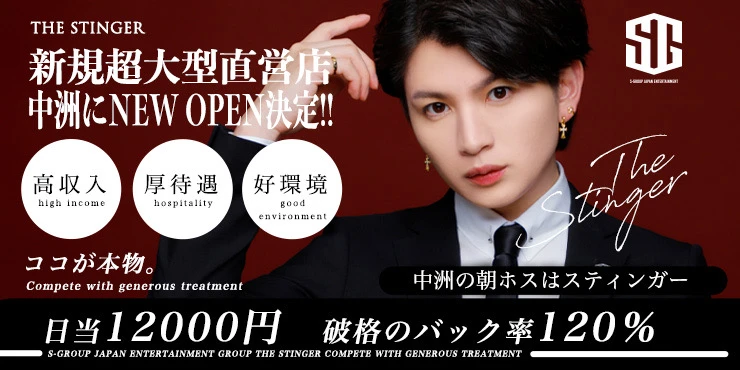 THE STINGER -(2部)-