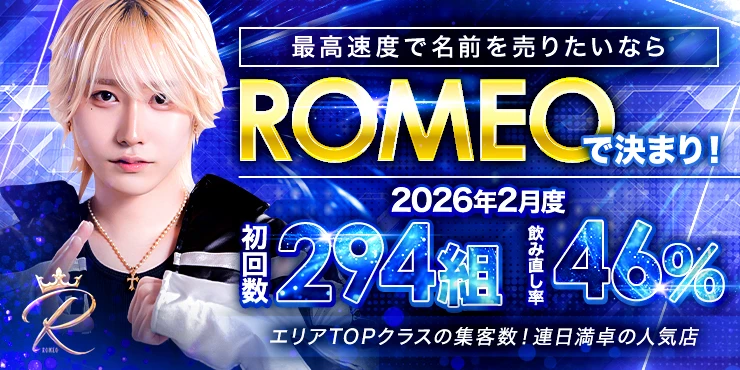 ROMEOの求人画像3枚目