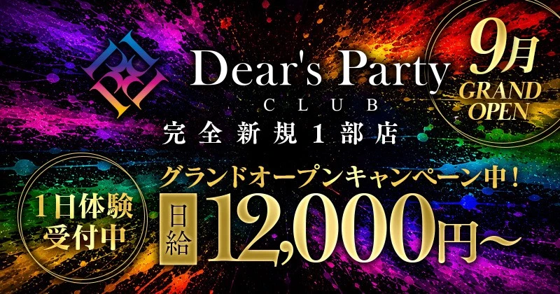Dear's Party