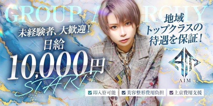 club AIMの求人画像1枚目