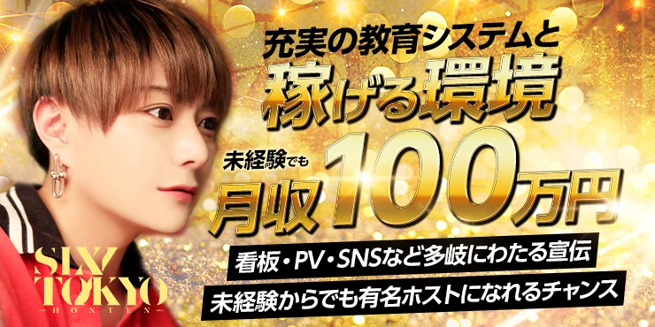 SIX TOKYO -HONTEN-