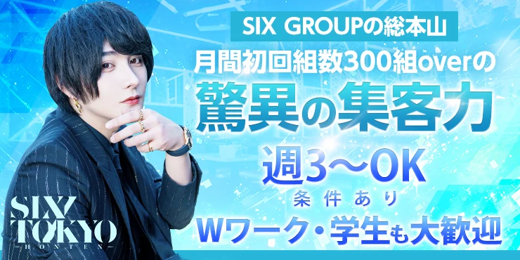 SIX TOKYO -HONTEN-