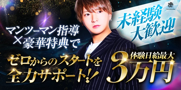 TORANOANAの求人画像1枚目