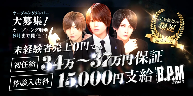 B.P.M x from THE PGの求人画像1枚目