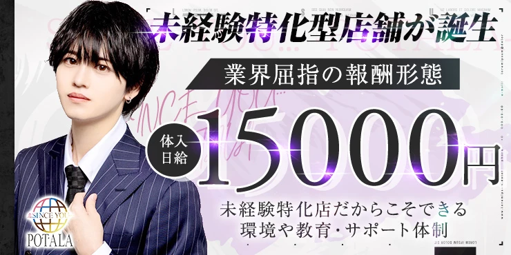 SINCE YOU... -POTALA