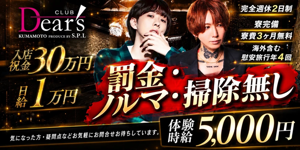 Dear's熊本の求人画像1枚目