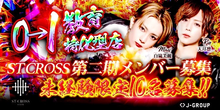 STCROSSの口コミ情報