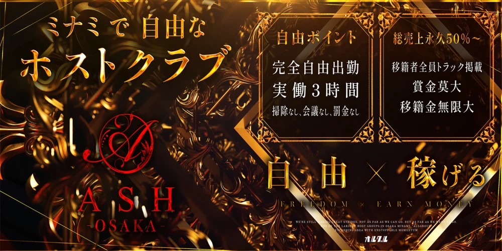ASH -OSAKA-の求人画像1枚目