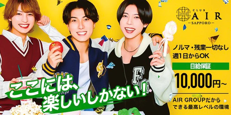 AIR -SAPPORO-