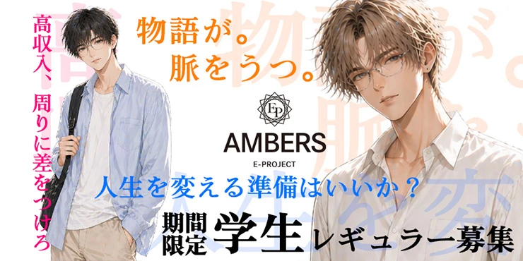 AMBERS