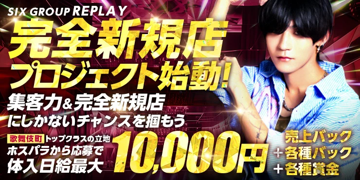 Replayの求人画像1枚目