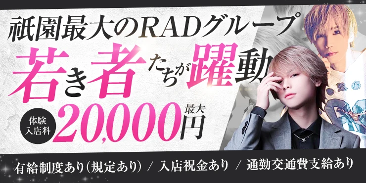 RAD REGALISの求人画像1枚目