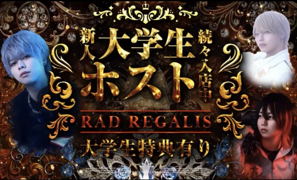 RAD REGALISの求人画像1枚目