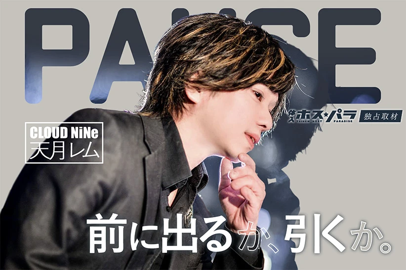 天月レム ホスト すすきの CLOUD NiNe | 体入ホスパラ