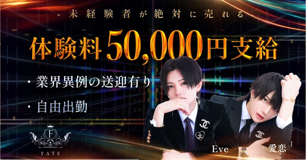 CLUB FATEの求人画像1枚目