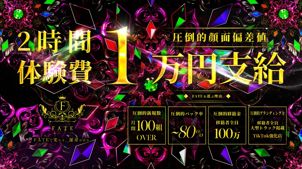 CLUB FATE