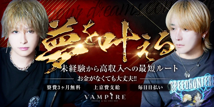 VAMPIRE