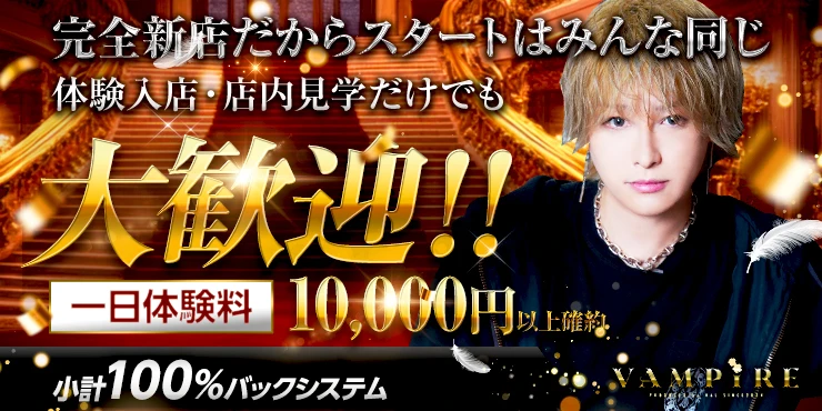 VAMPIRE