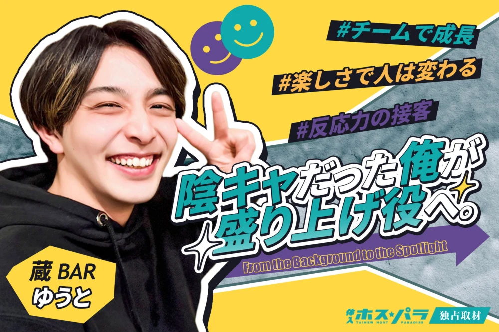 ゆうと ボーイズバー 錦糸町 蔵BAR| 体入ホスパラ