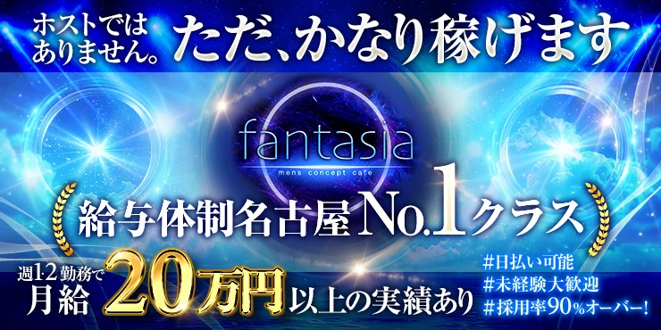 fantasiaの求人画像1枚目
