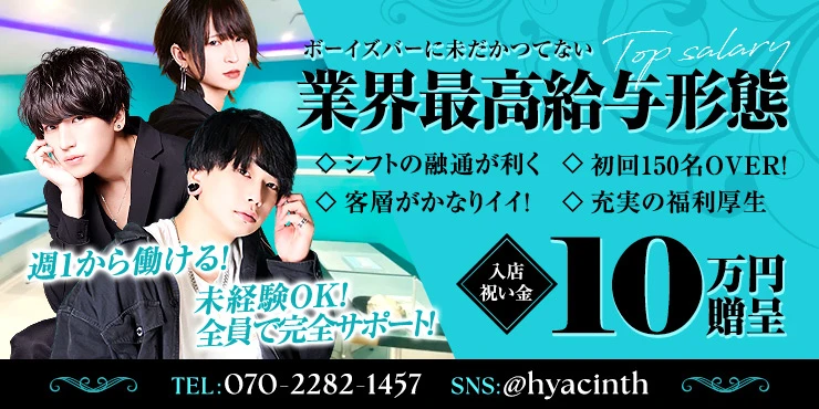 Men’s BAR LOUNGE hyacinth~ヒヤシンス~の口コミ情報