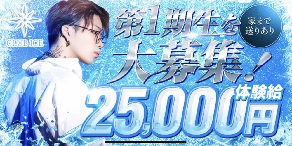 CLUB ICE