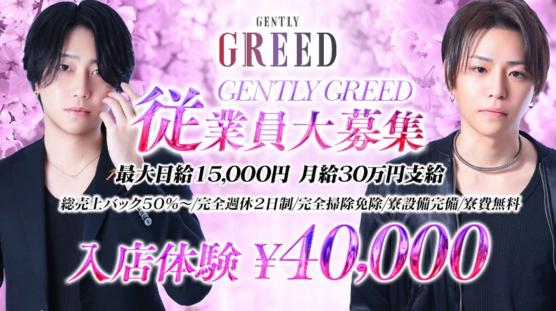 GENTLY GREED
