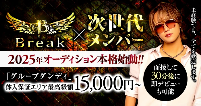 Break SENDAI group dandy