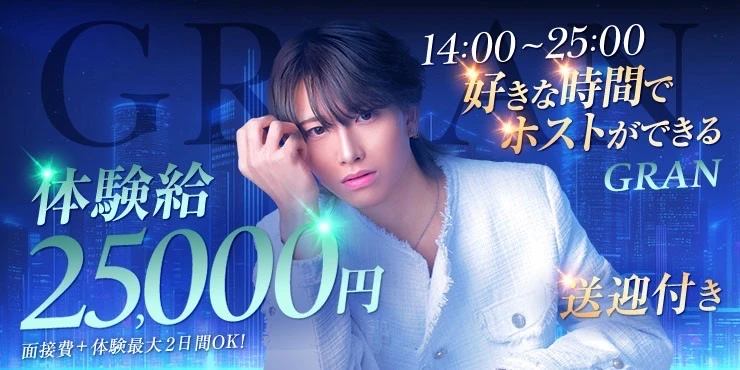 GRANの求人画像1枚目