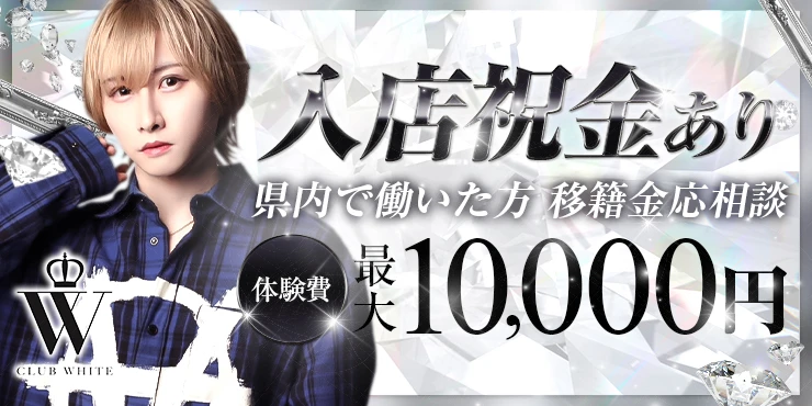 WHITEの求人画像1枚目