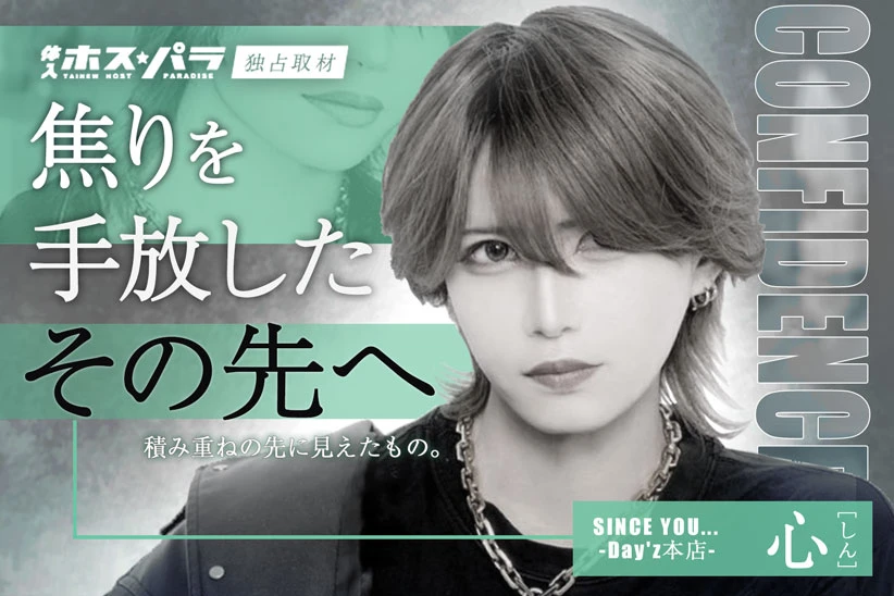 心 ホスト 歌舞伎町 SINCE YOU... Day'z本店| 体入ホスパラ
