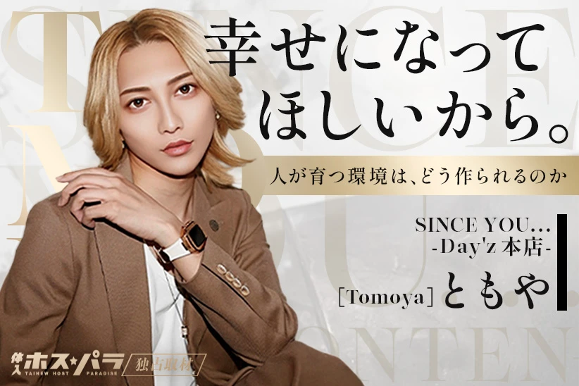 ともや ホスト 歌舞伎町 SINCE YOU... -Day'z本店-| 体入ホスパラ