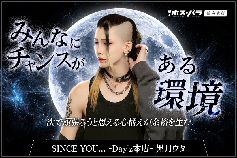 黒月ウタ ホスト 歌舞伎町 SINCE YOU... -Day'z本店- | 体入ホスパラ