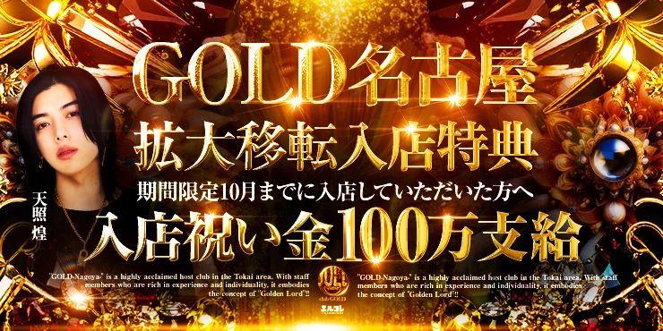 GOLD名古屋