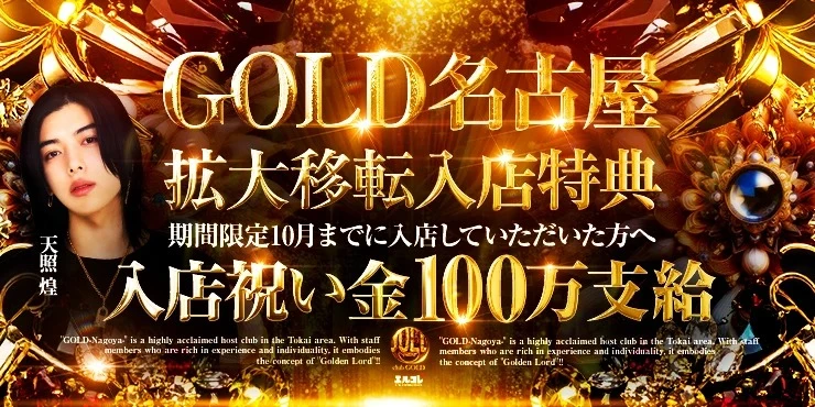 GOLD名古屋