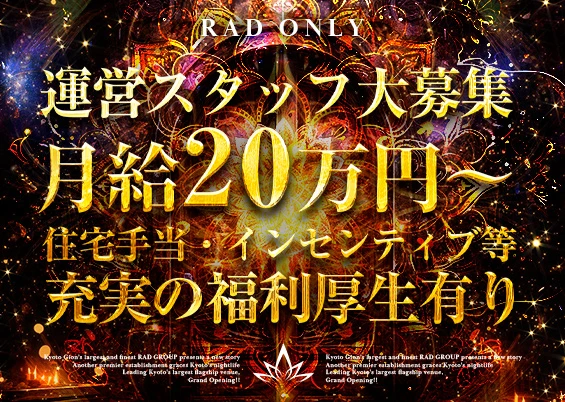 運営募集