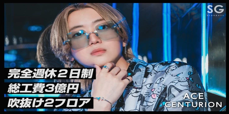 ACE CENTURIONの求人画像1枚目