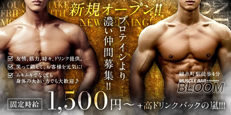 マッスルバーBloom　錦糸町