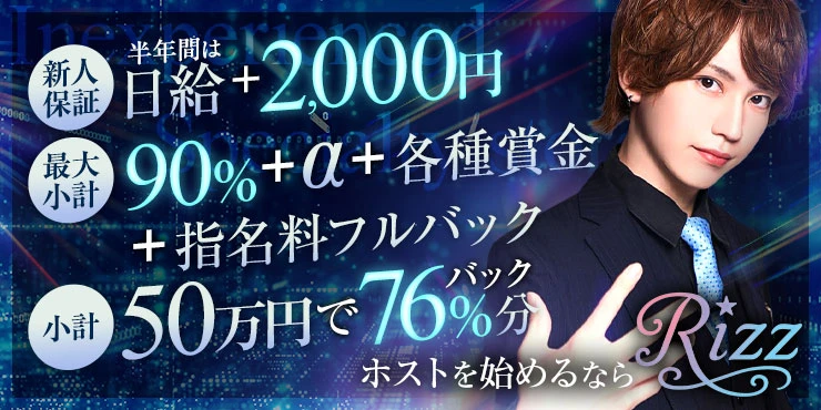 Rizzの求人画像2枚目