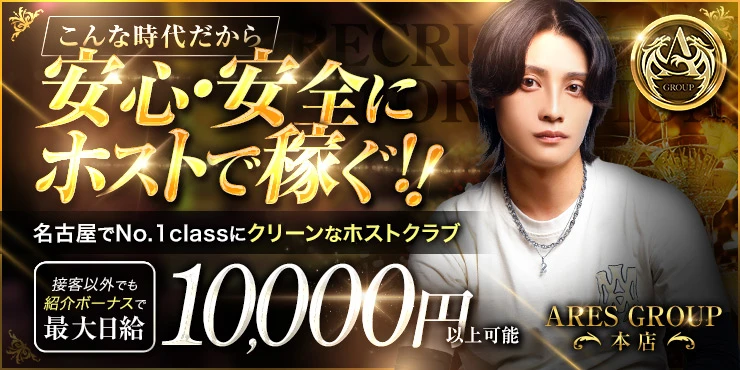 ARES GROUP本店の求人画像1枚目