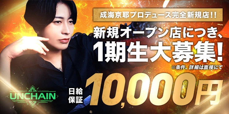 Unchainの求人画像1枚目