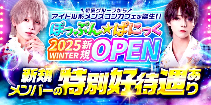 ぽっぷん☆ぱにっく