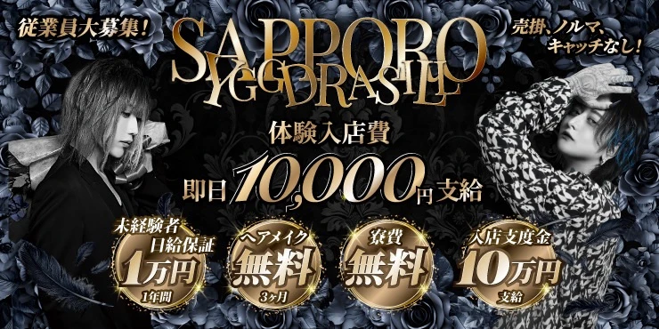 YGGDRASILL -SAPPORO-