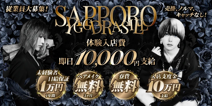 YGGDRASILL -SAPPORO-