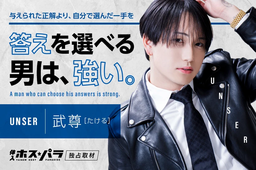 武尊 ホスト 歌舞伎町 UNSER KG-PRODUCE | 体入ホスパラ